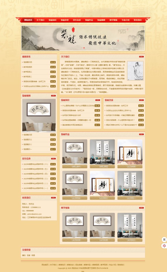 古典风格字画书画装裱Wordpress模板预览图