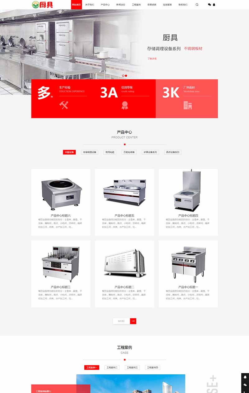 红色厨具设备厨房用品网站Wordpress模板效果图