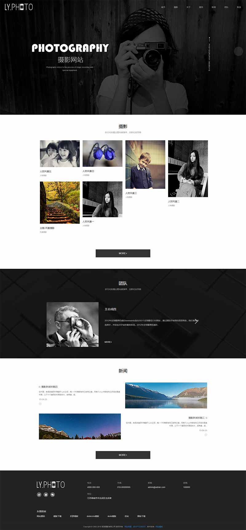 黑色风景摄影工作室个人写真拍照网站Wordpress模板效果图