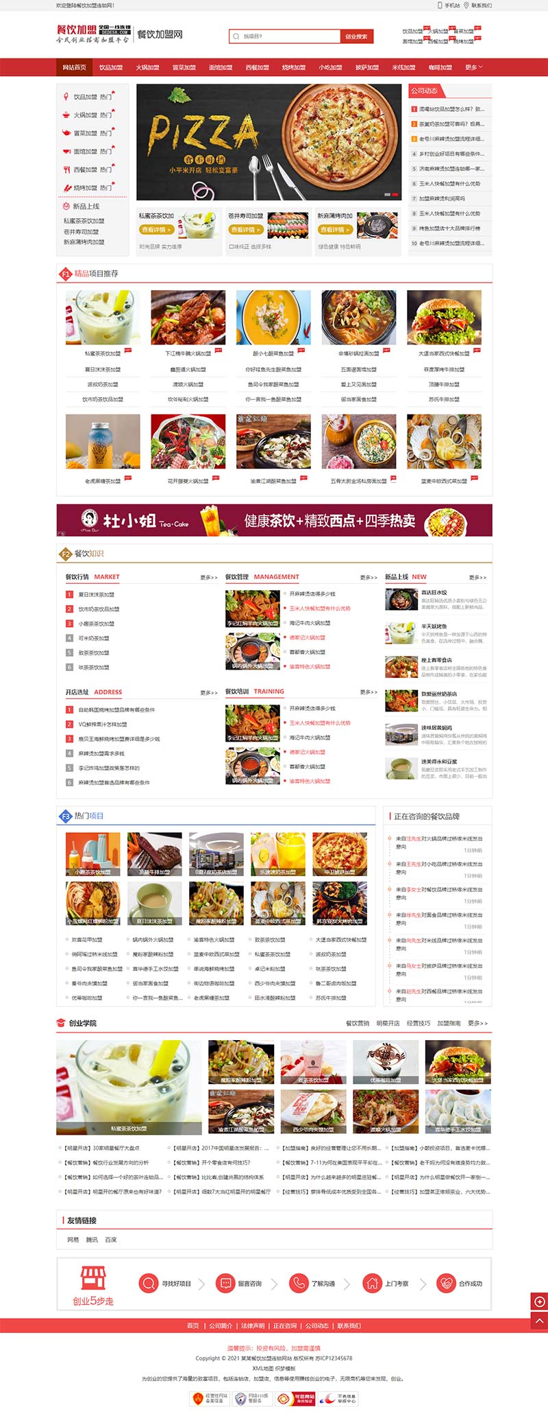 餐饮奶茶招商美食小吃加盟类网站Wordpress模板效果图