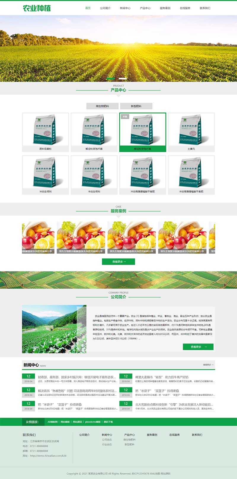 绿色生态农业种植企业网站Wordpress模板效果图