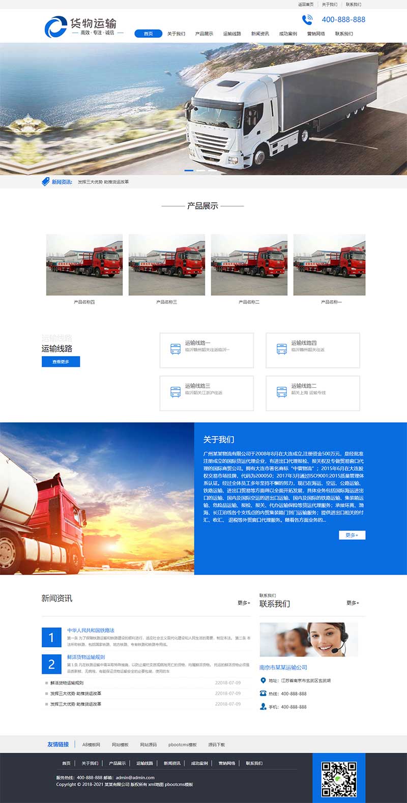货物运输快递物流汽车贸易网站Wordpress模板效果图