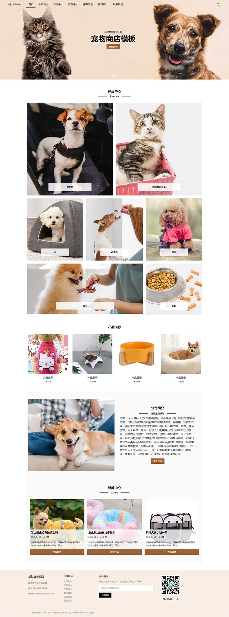 宠物商店宠物装备类网站Wordpress模板效果图