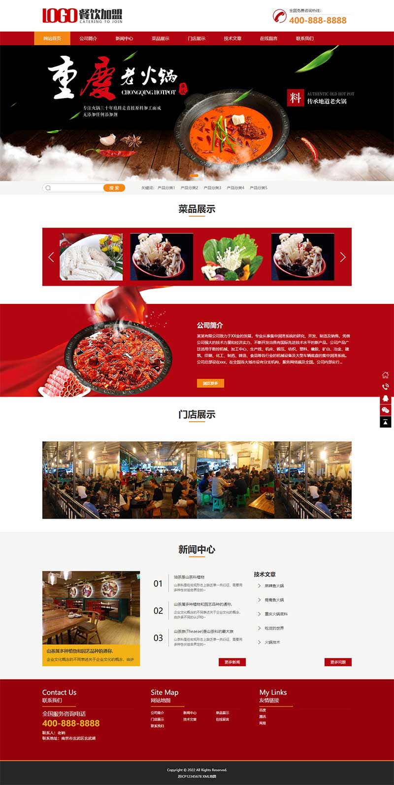 红色火锅加盟餐饮美食网站Wordpress模板效果图