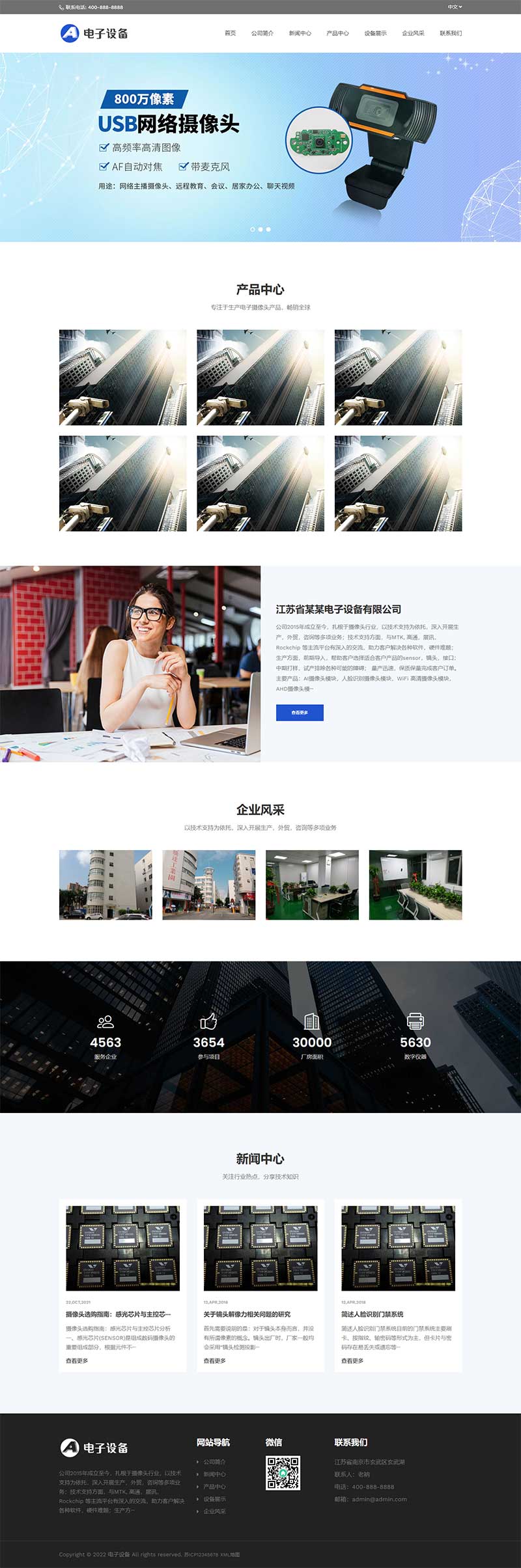 中英文双语网络摄像头探头电子摄像头Wordpress网站模板效果图