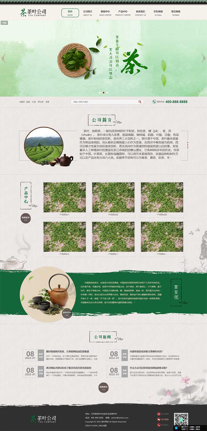 古典茶艺茶叶公司网站网站主题效果图