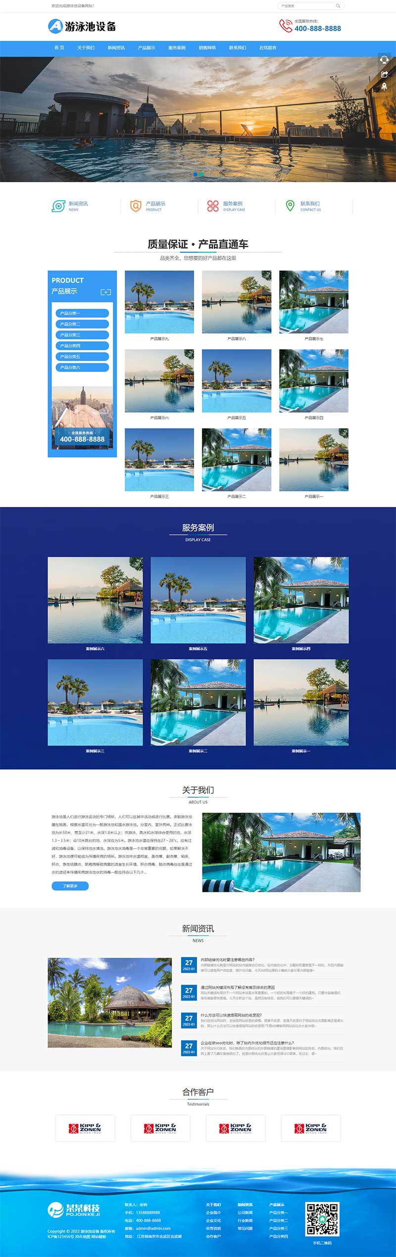 游泳馆泳池设备水处理器Wordpress网站模板效果图
