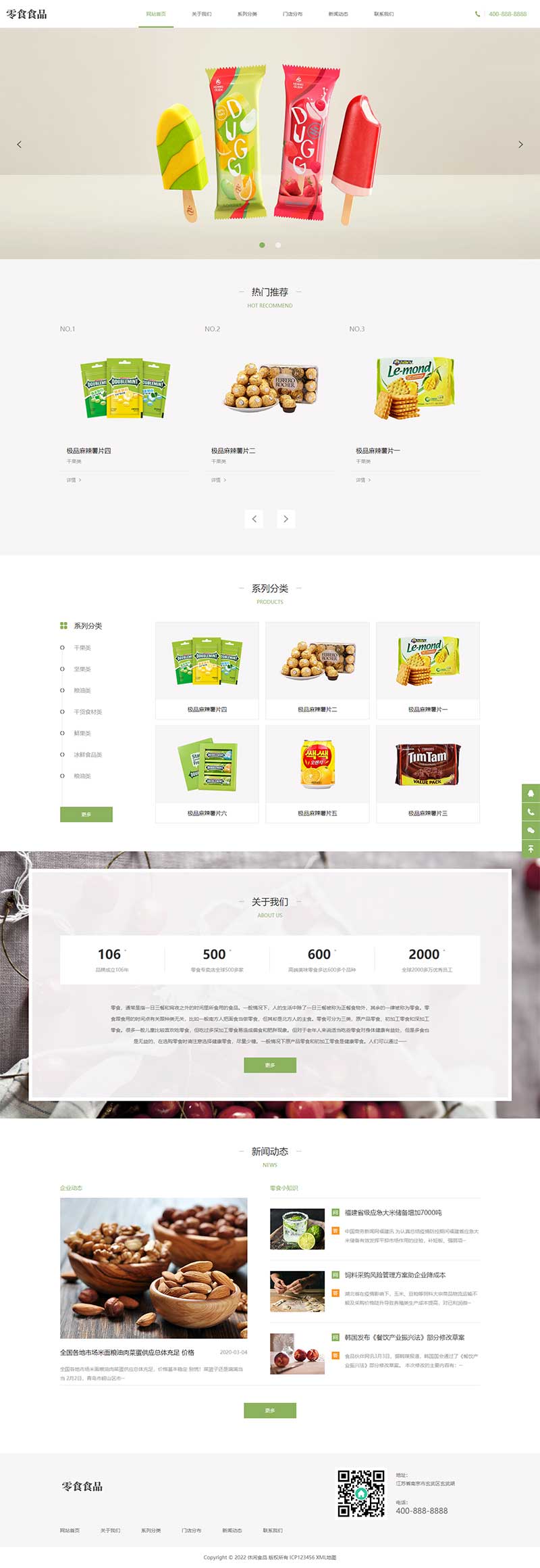响应式食品零食日化用品连锁加盟店网站网站模板效果图