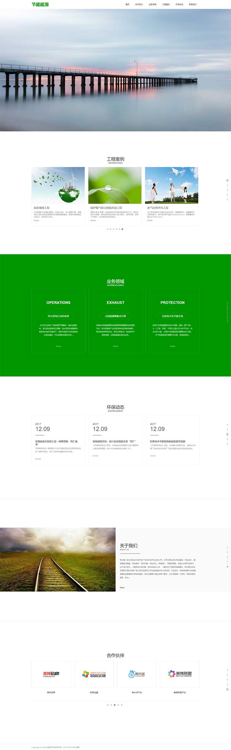 Wordpress绿色能源节能环保类宽屏滚屏企业网站模板效果图