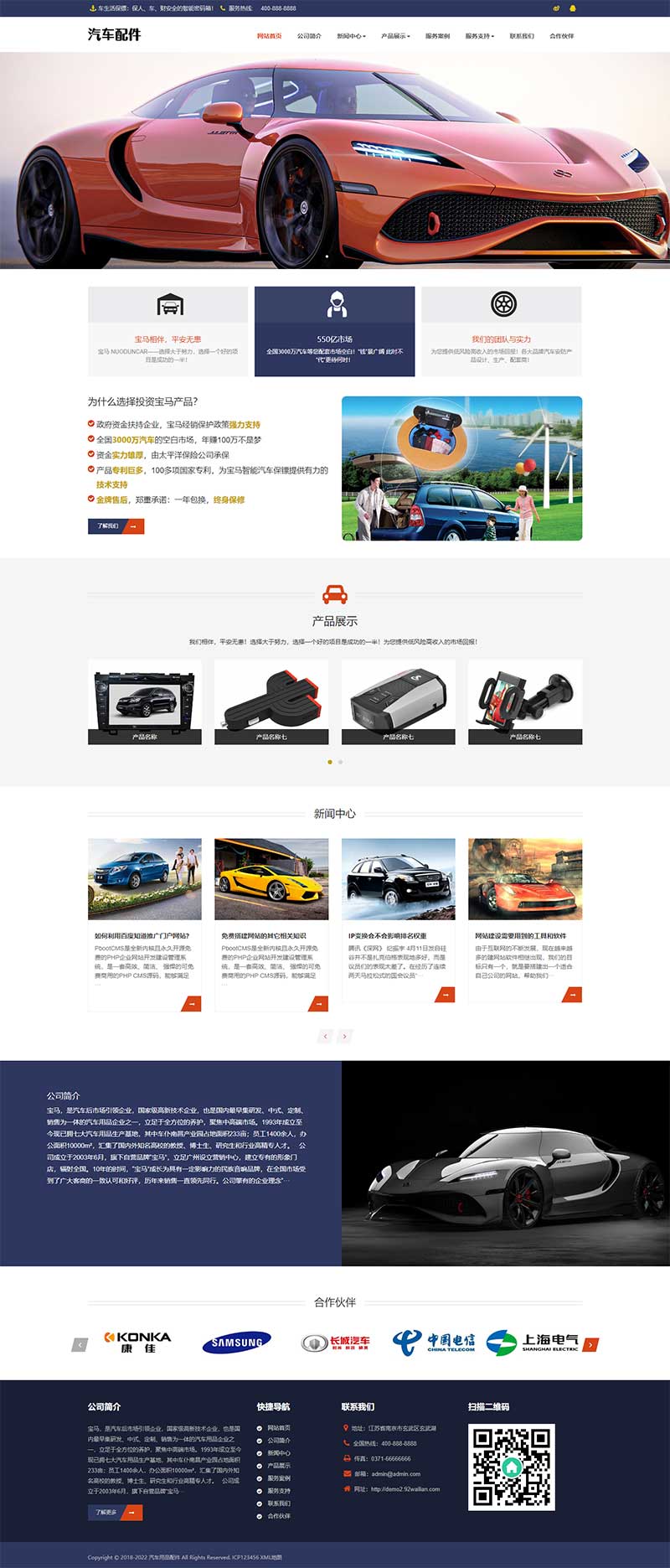 Wordpress汽车用品零件配件汽车维修服务类网站模板效果图