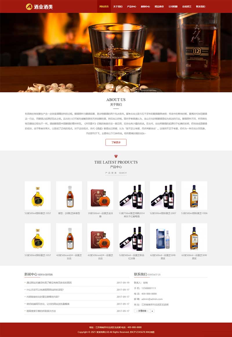 响应式酿酒酒业葡萄酒黄酒食品类Wordpress网站模板效果图