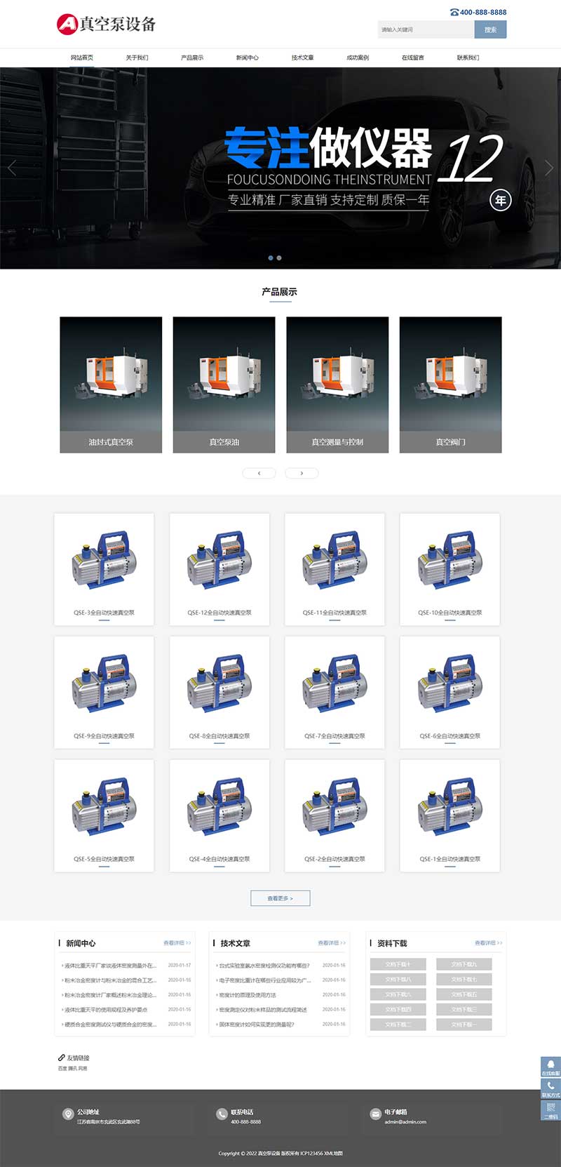 响应式真空泵水泵机械设备企业网站模板效果图