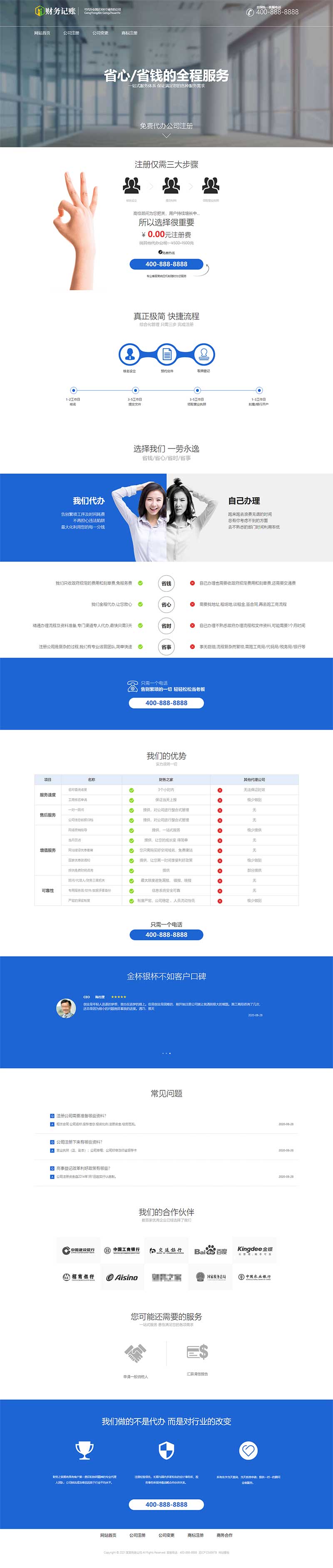 财税记账财务会计推广单页Wordpress网站模板效果图