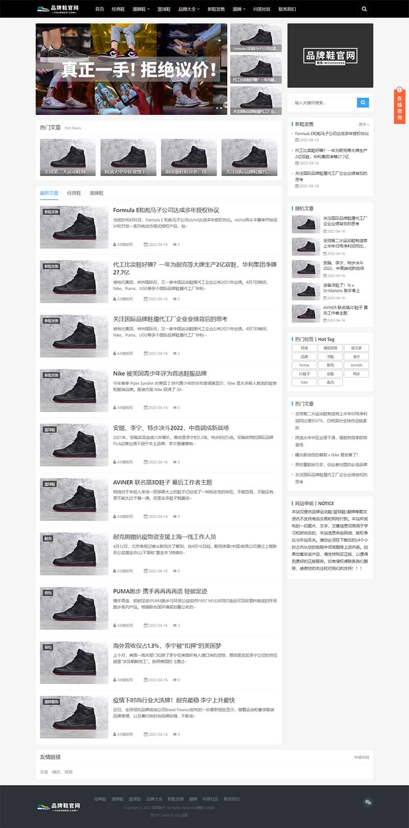响应式黑色大气品牌鞋子货源鞋类运营批发网站Wordpress模板效果图