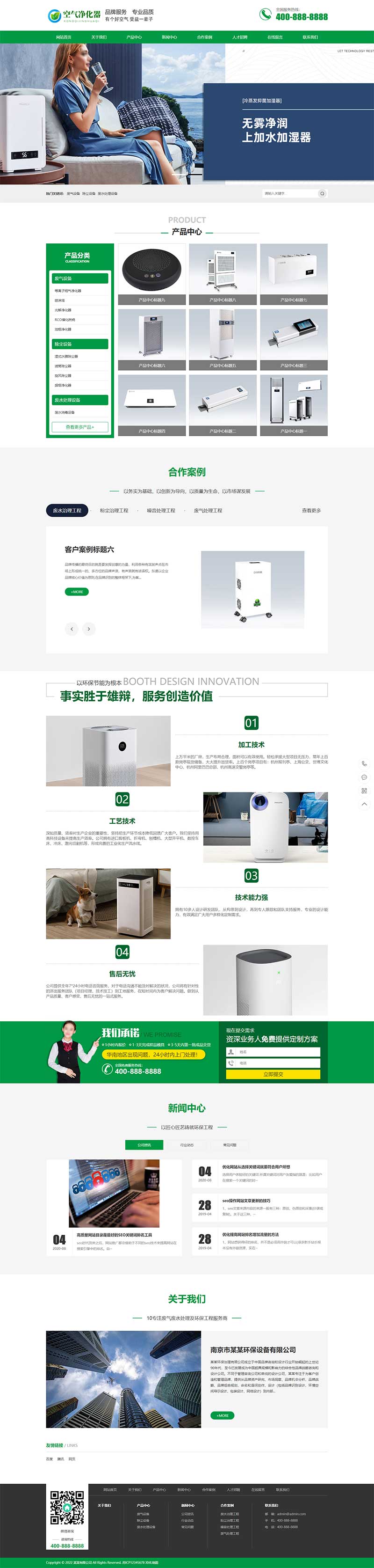 营销型环保节能智能空气净化器节能环保企业网站Wordpress模板效果图