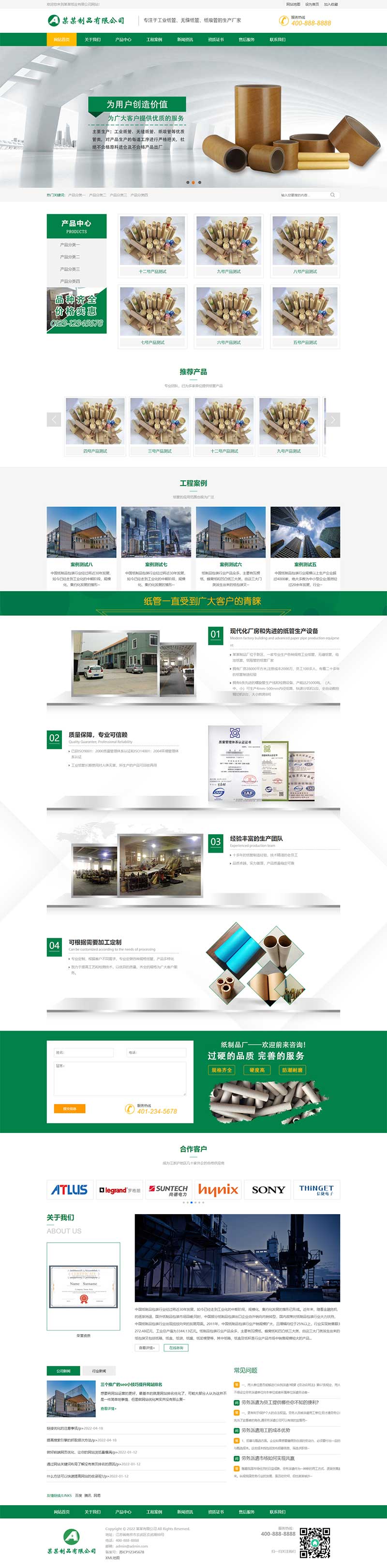 绿色营销型工业纸管纸业制造通用企业网站Wordpress模板效果图