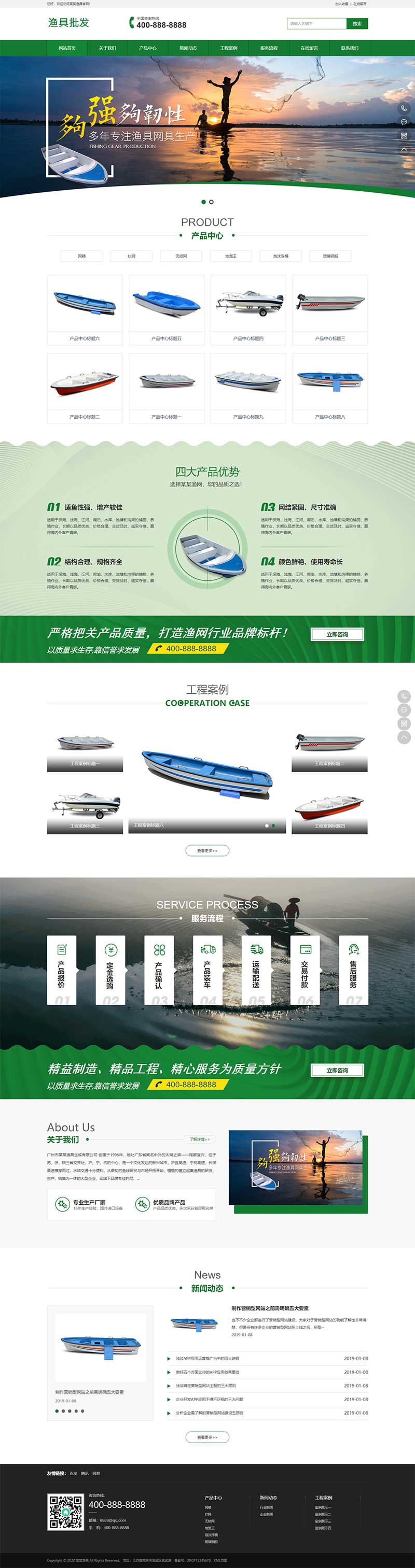 渔具批发农林牧渔渔具产品网站Wordpress模板效果图