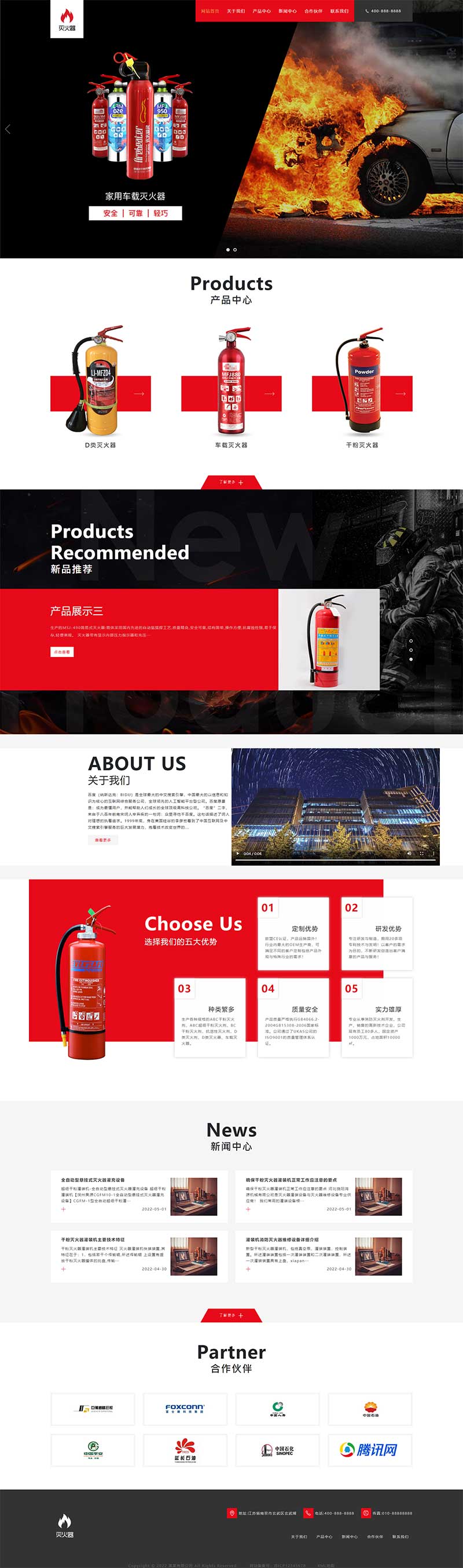 灭火器干粉消防器材消防灭火设备Wordpress网站模板效果图