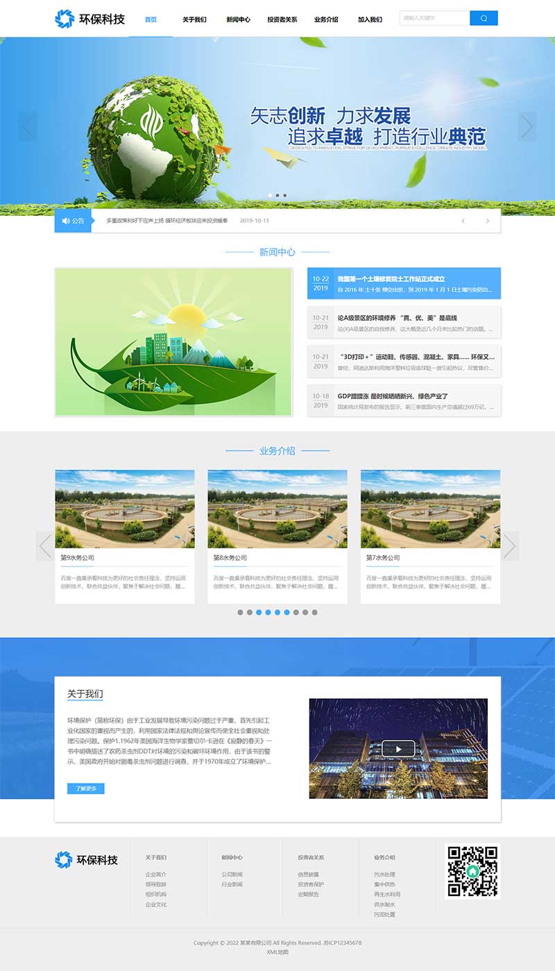 蓝色简洁通用宽屏环保科技能源集团Wordpress企业网站模板效果图