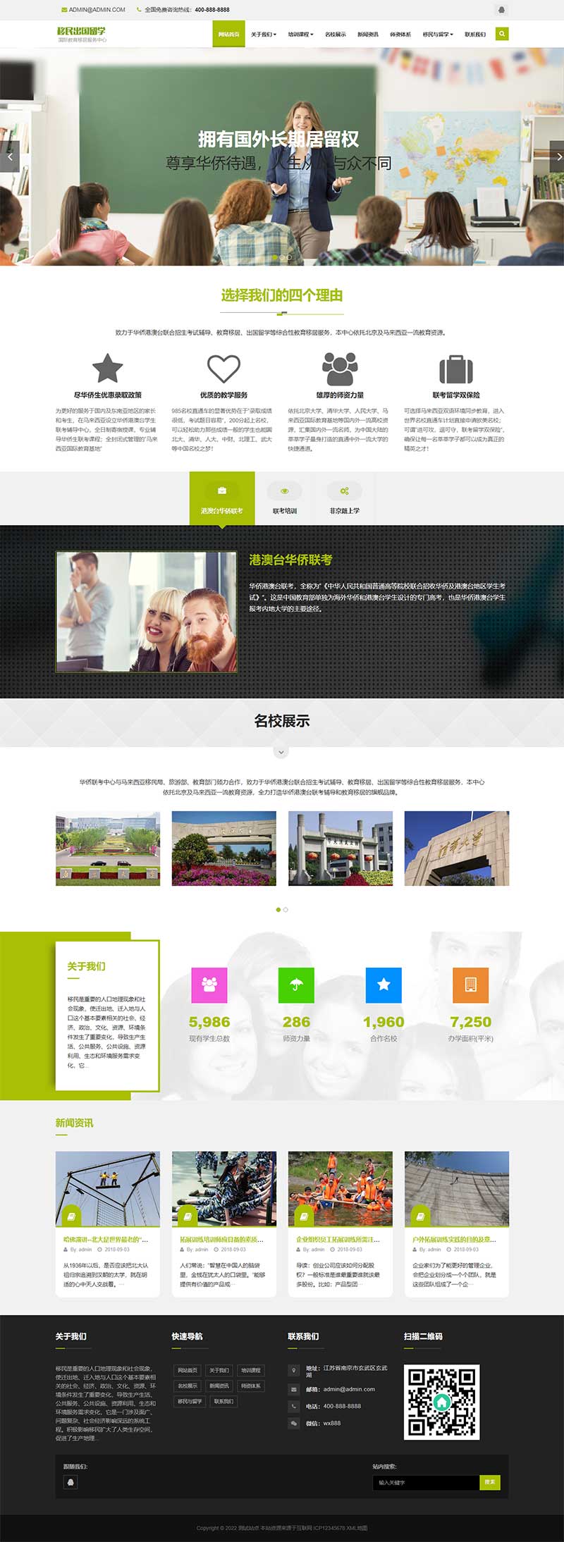 移民出国留学类教育培训机构网站Wordpress模板效果图