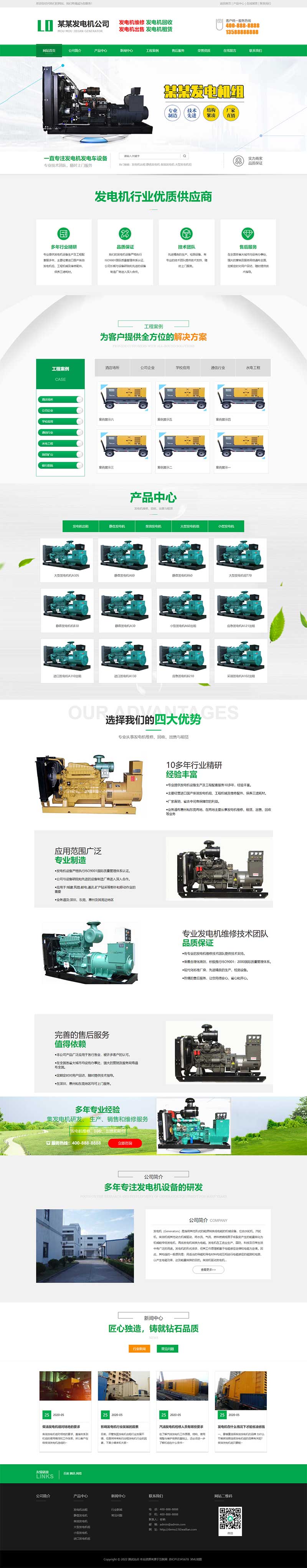 绿色营销型发电机 机电机械设备Wordpress网站模板效果图