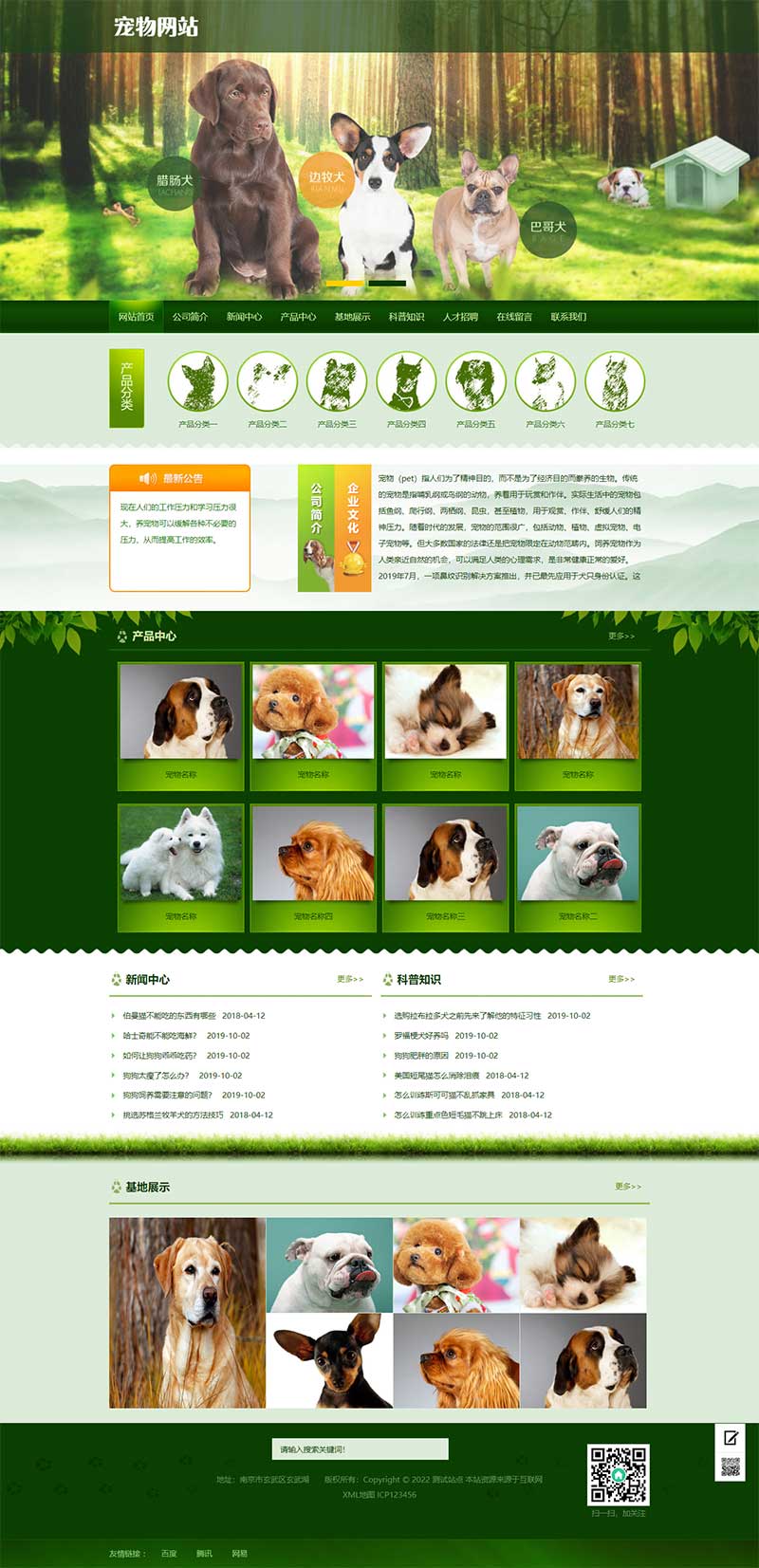 宠物饲养育种机构宠物店宠物培训机构类Wordpress网站模板效果图