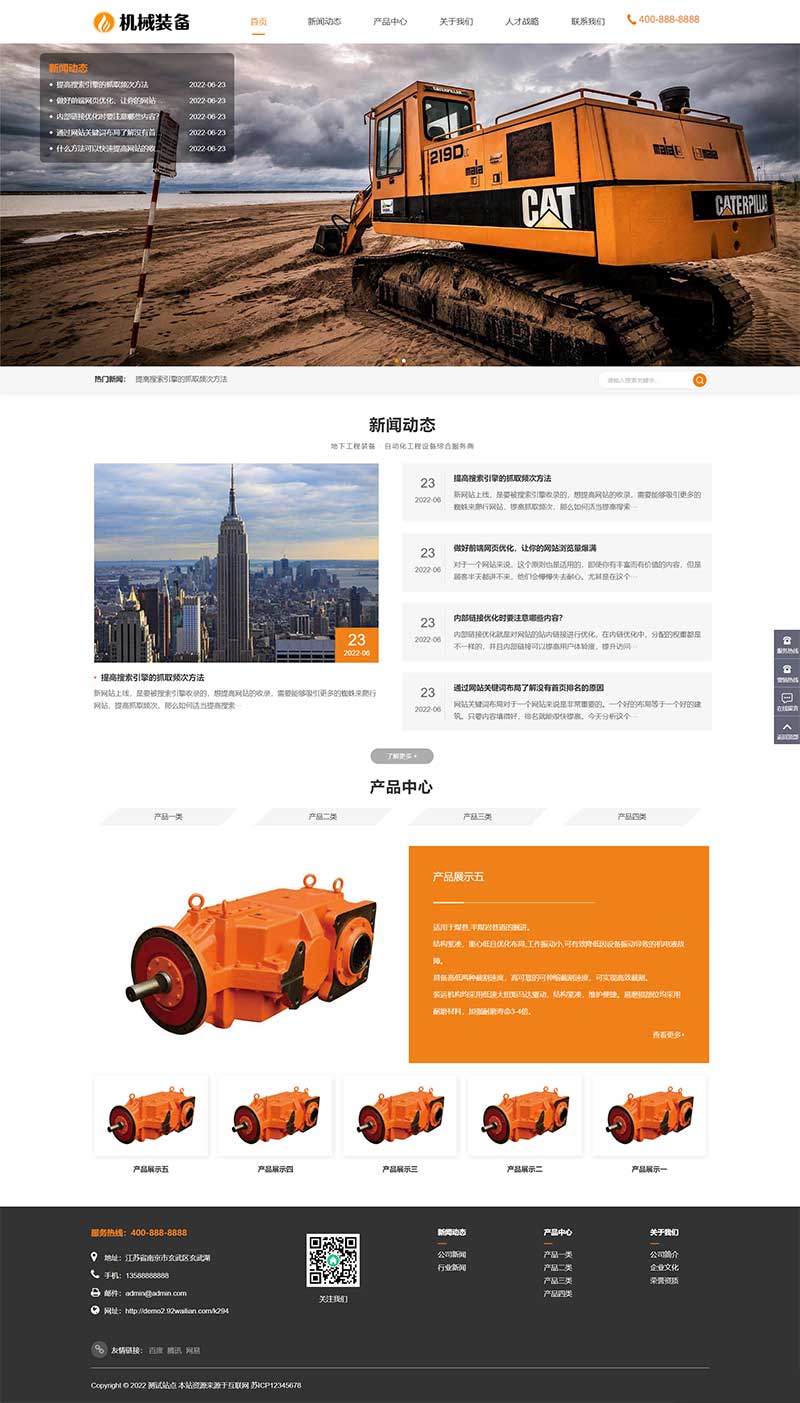 大型矿山重工设备机械重工设备装备制造类企业网站Wordpress模板效果图