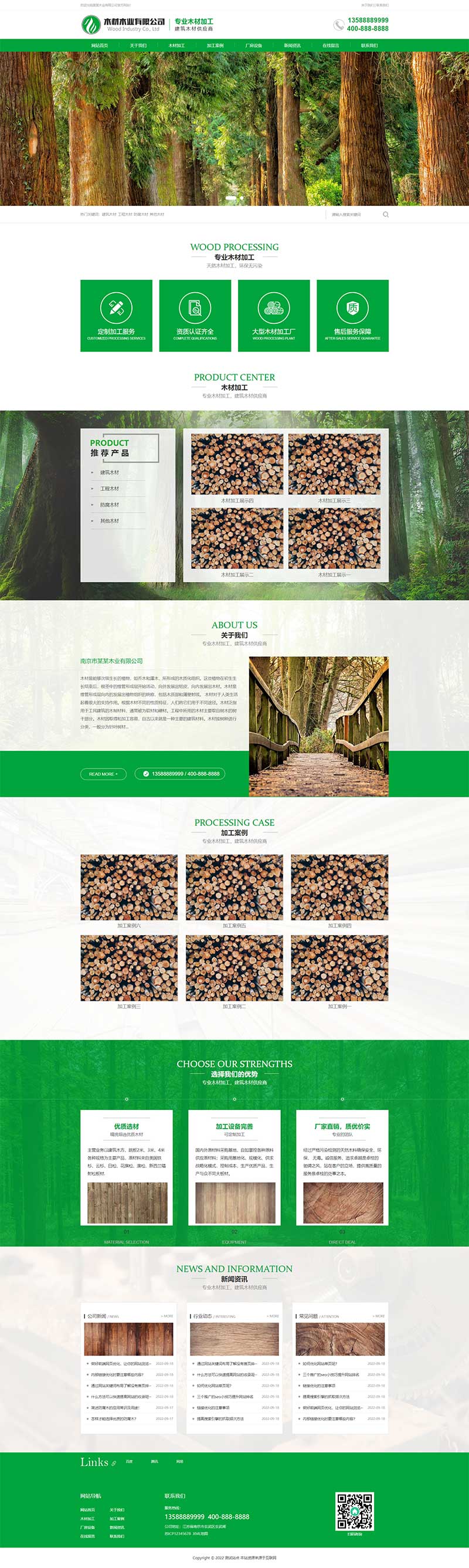 木材木业加工企业网站Wordpress模板主题效果图