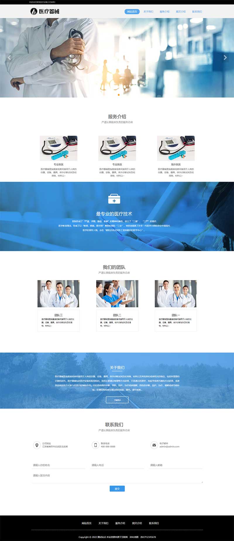 响应式医疗机构医疗诊所类网站Wordpress模板效果图
