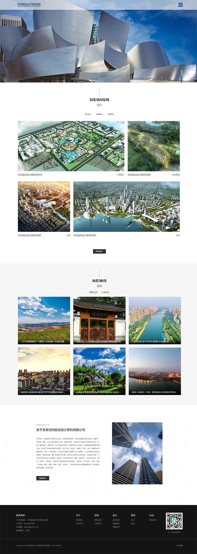 空间规划设计项目规划设计类网站Wordpress模板效果图