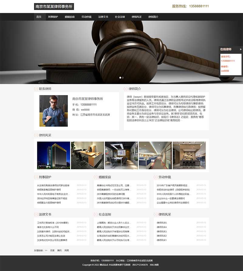 响应式律师事务所个人律师网站Wordpress模板效果图