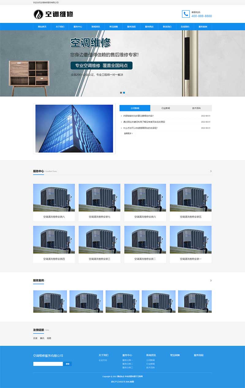 空调维修公司空调安装维修Wordpress网站模板效果图