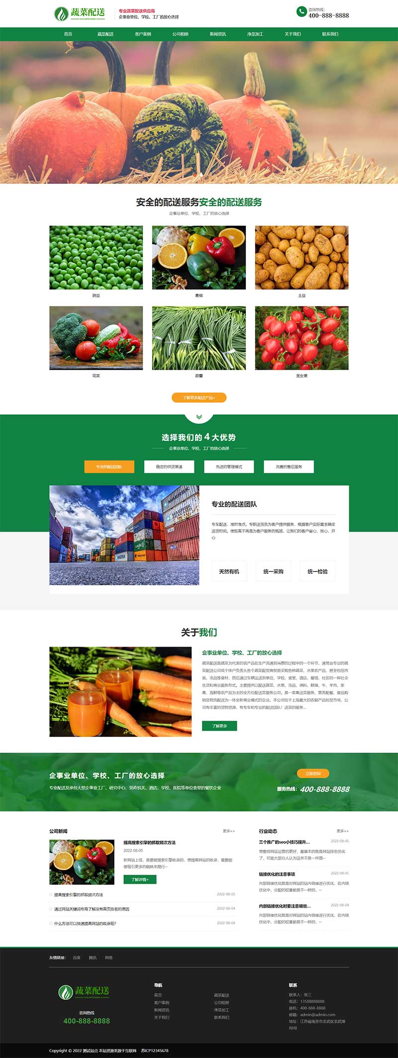 响应式蔬菜配送果蔬配送网站Wordpress模板效果图
