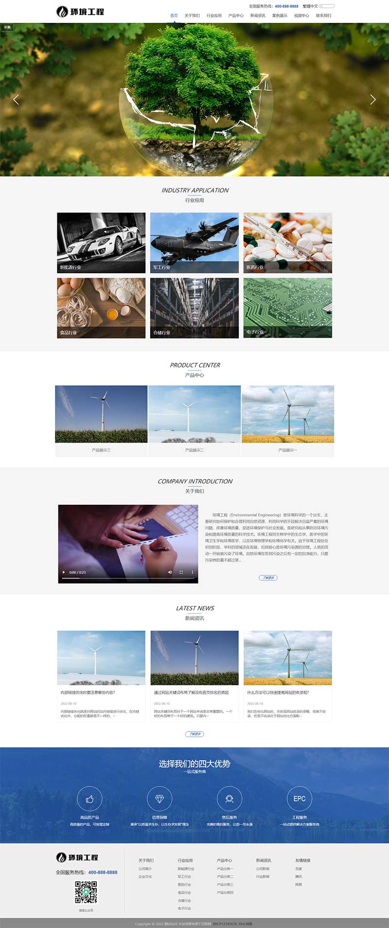 响应式蓝色大气环保设备环境工程网站Wordpress模板效果图