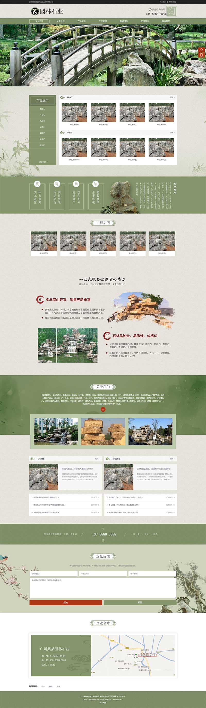 中国风古典园林石业园林景观假山网站Wordpress模板主题效果图