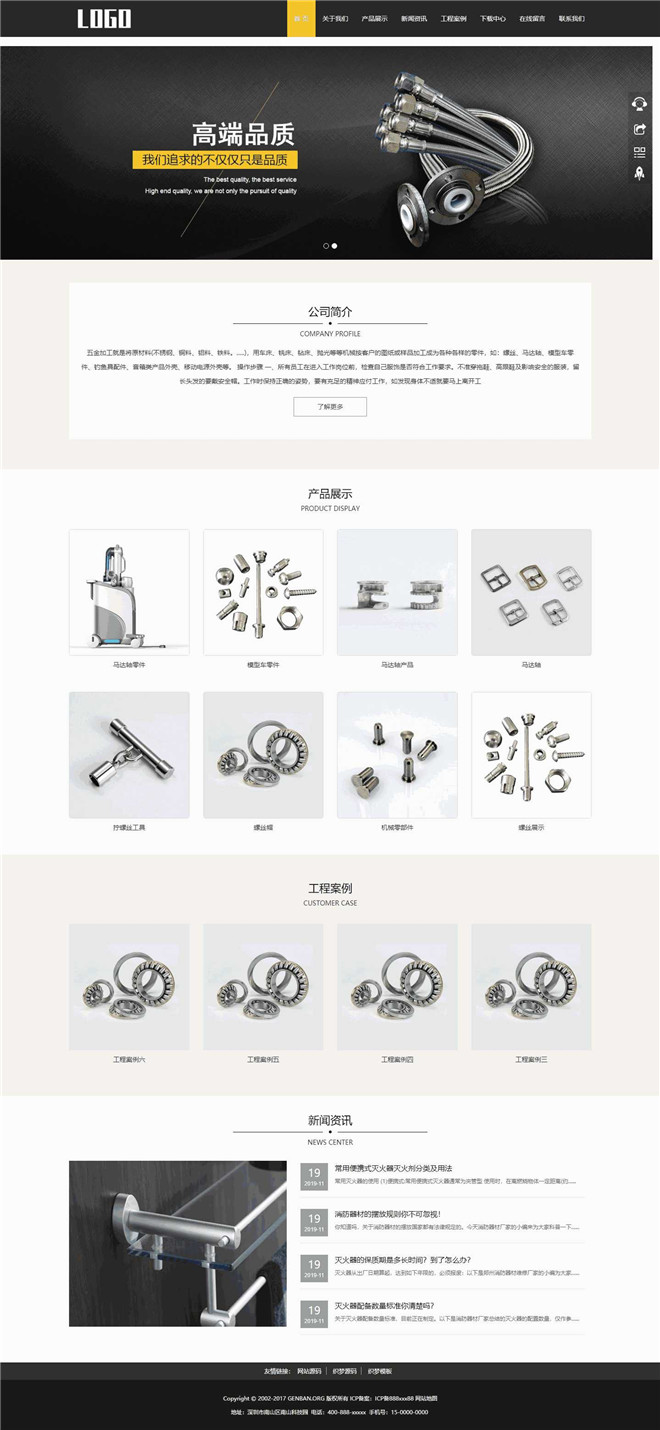 五金机械零部件生产销售展示类网站模板截图