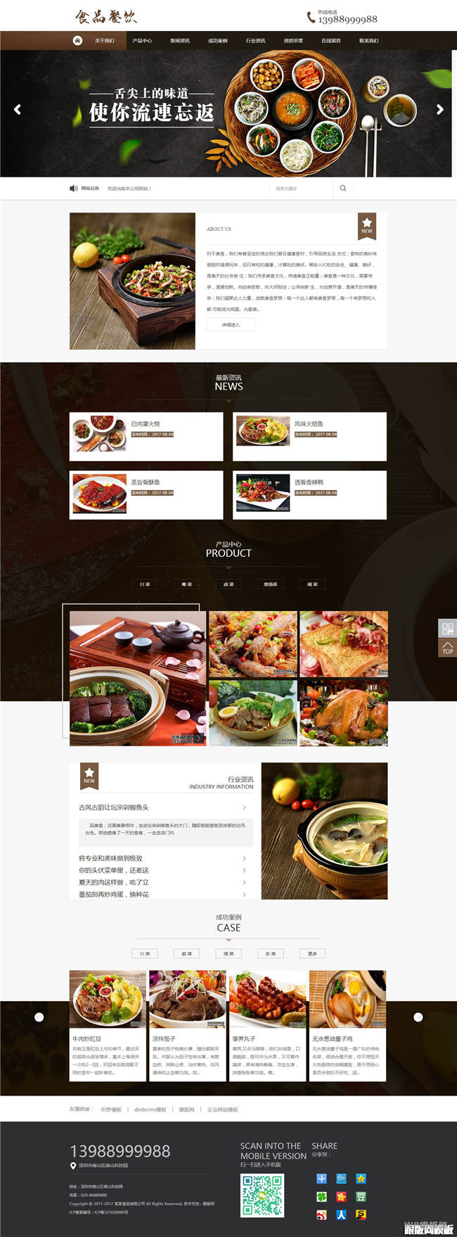健康食品餐饮美食类网站Wordpress模板带手机站截图