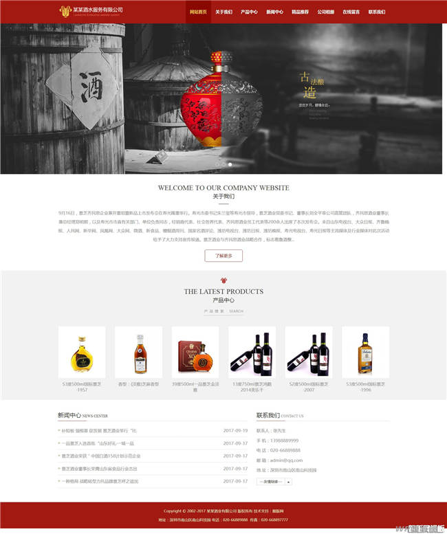 响应式酿酒酒业食品类网站Wordpress模板(自适应手机站)截图