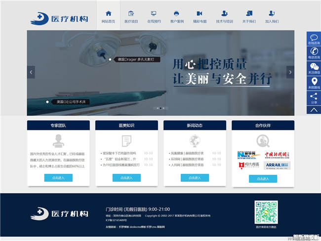 响应式自适应医疗美容整形机构企业网站Wordpress模板截图