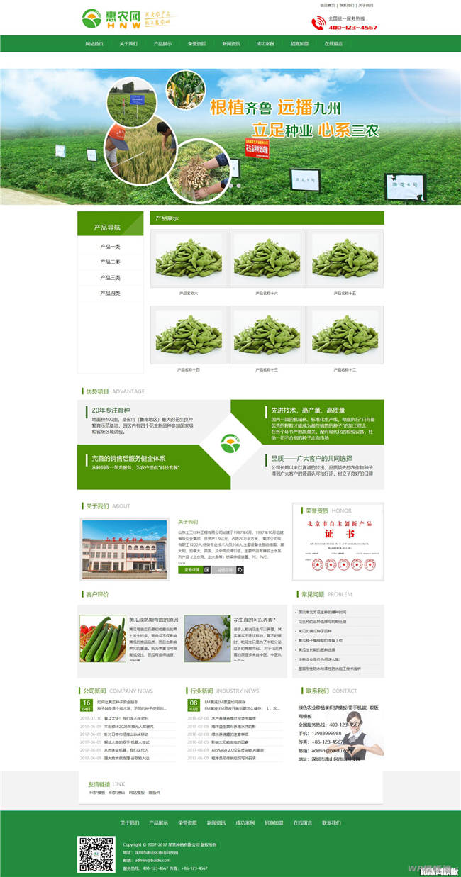 农业种植类Wordpress网站模板带手机站截图