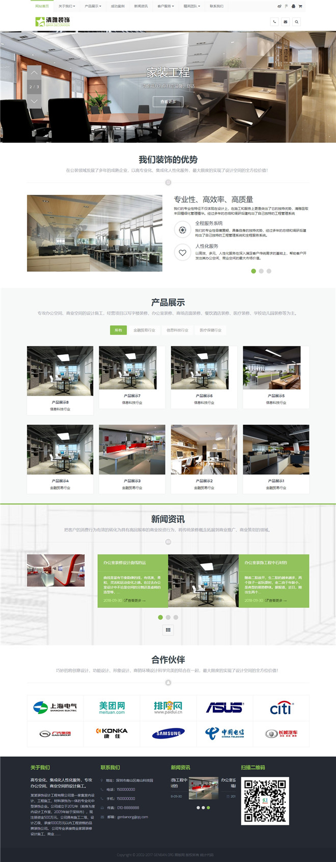 装饰商业空间设计施工类网站模板截图