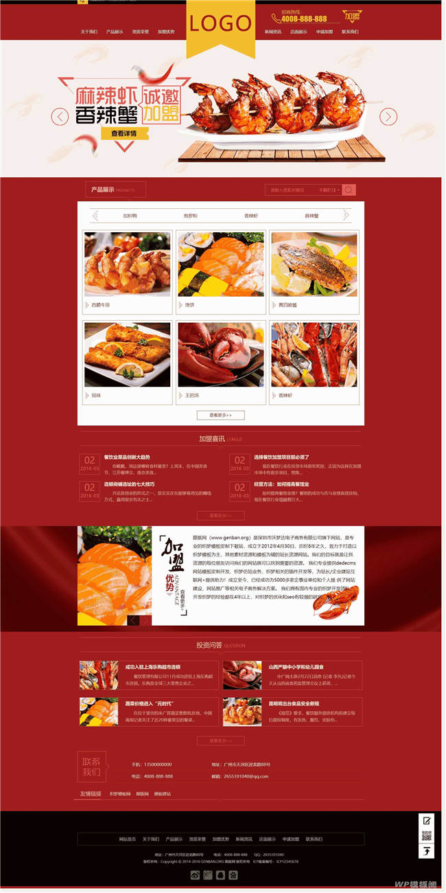小吃麻辣虾招商加盟食品类展示类Wordpress模板带手机站网站截图