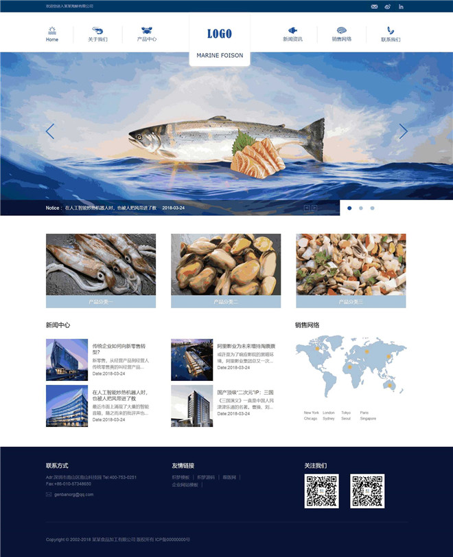 海鲜食品出口加工类企业网站模板截图