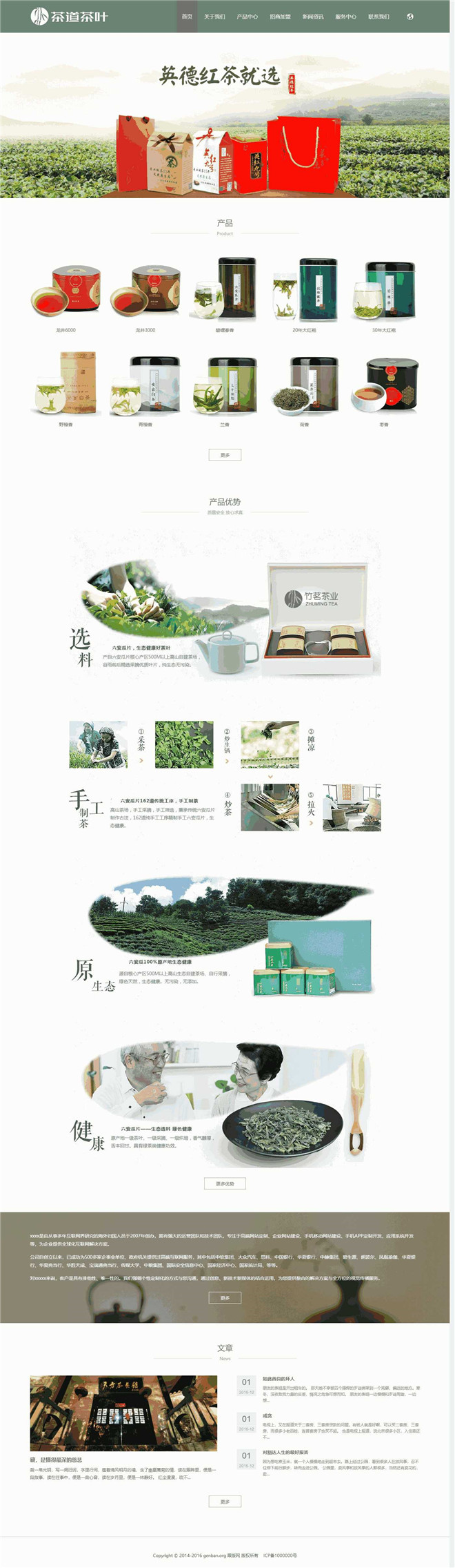 中英文茶叶茶道企业网站模板截图