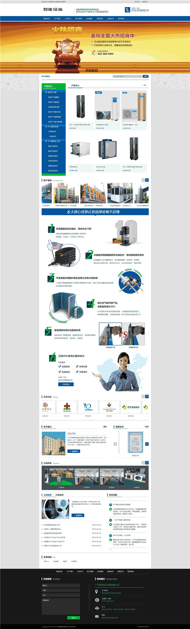 营销型智能电子设备热泵热水工程类网站模板截图