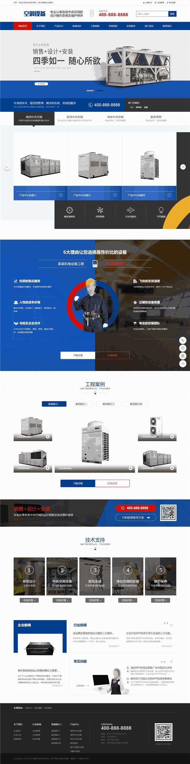 宽屏营销型空调设备空调机类网站模板截图