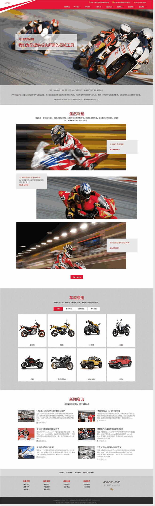 高端赛车摩托车展示类公司网站模板截图