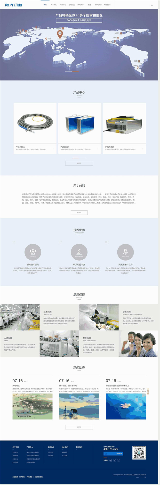 营销型激光切割焊接钣金加工类网站模板截图