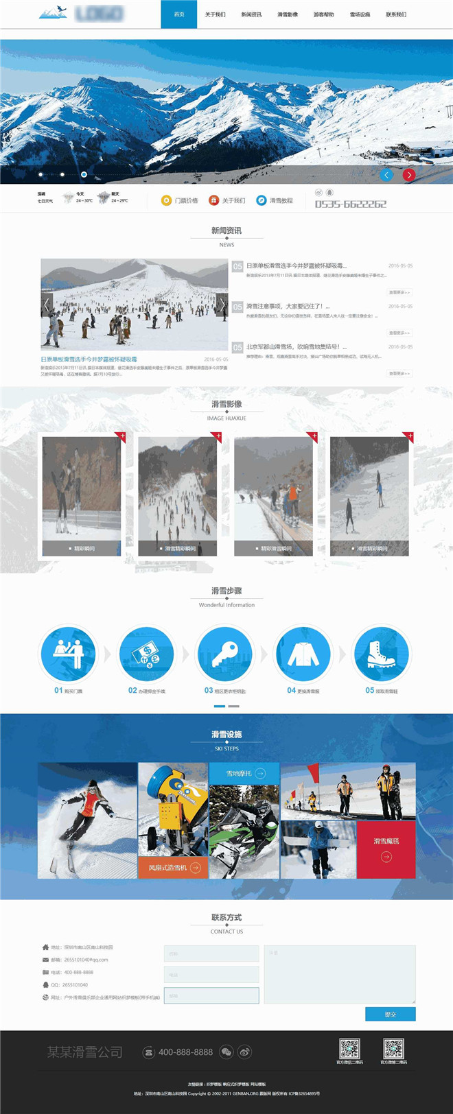 户外滑雪俱乐部企业通用网站模板截图
