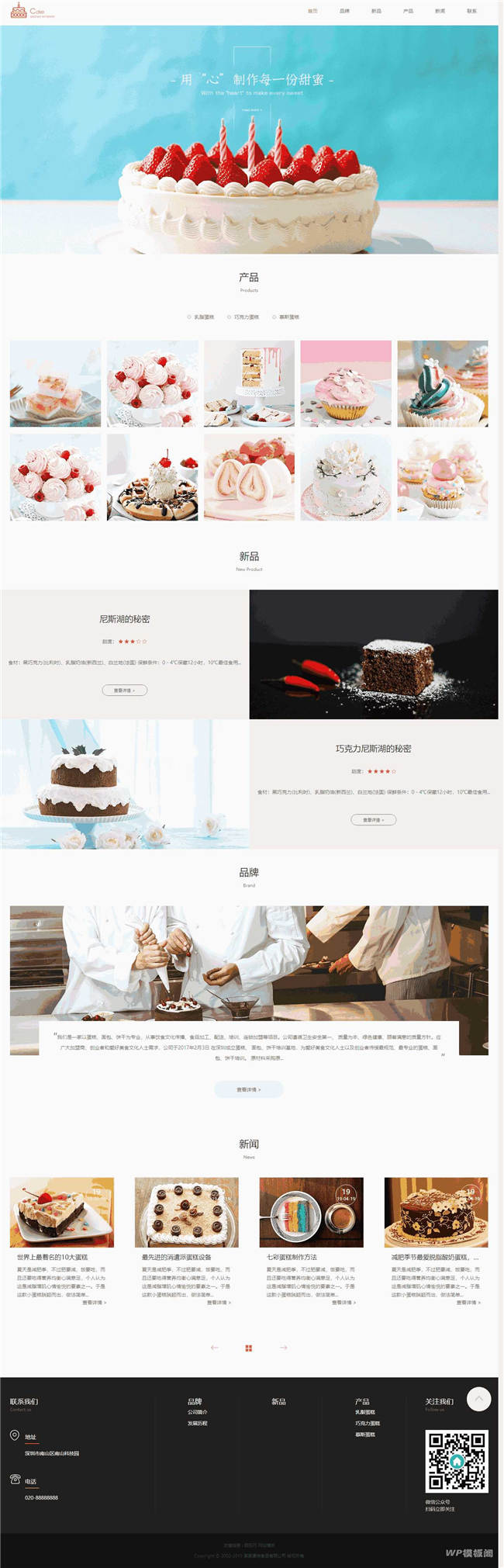 响应式自适应蛋糕甜点类网站Wordpress模板截图